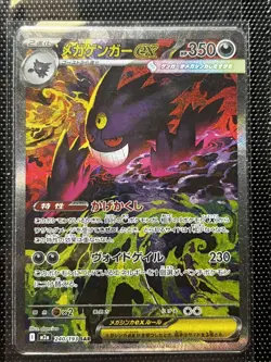 [Pokemon] - Mega Gengar EX 240/193 - Mega Dream EX - NM - Image 1