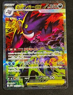 [Pokemon] - Mega Gengar EX 240/193 - Mega Dream EX - NM - Image 4