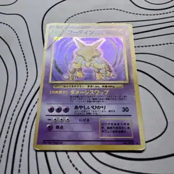 Alakazam No.65 Japanese base set Pokemon Card Holo Vintage HP oldback HP - Image 2