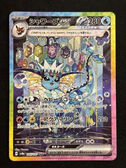 Vaporeon EX SAR 205/187 Sv8a Terastal Festival Japanese Pokemon Card - Image 1