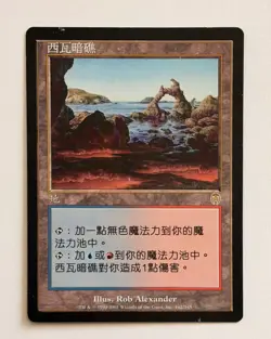 Shivan Reef | Apocalypse | 142 | Chinese | ZHT | TC | Magic the Gathering | MTG - Image 1