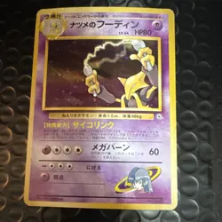 Pokemon Sabrina's Alakazam Challenge Darkness Holo Rare Japanese 065 HP80 Sugim… - Image 1
