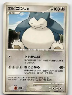 SNORLAX DPBP#174 UNCOMMON SPACE TIME CREATION POKEMON JAPANESE LIGHTLY PLAYED - Image 1