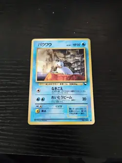 Seel Vending Series Glossy Pokemon Card Japanese - Image 1