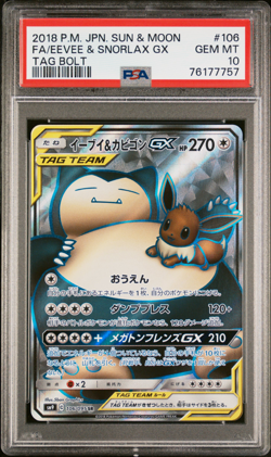 2018 POKEMON JAPANESE SUN & MOON TAG BOLT FULL ART/EEVEE & SNORLAX GX PSA 10 - Image 1