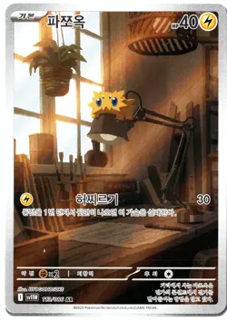 Pokemon Joltik Illustration Rare SV11W: White Flare 113/086 NM - Image 1