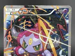 Hoopa 155/XY-P Movie Limited Promo Heavily Played Japanese Pokemon Card #1 - Image 2