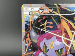 Hoopa 155/XY-P Movie Limited Promo Heavily Played Japanese Pokemon Card #1 - Image 4