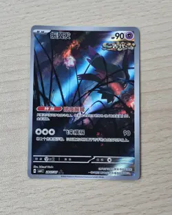 FLUTTER MANE 2807/07 Full Art Holo Pokemon CBB4C Gem Pack Vol.4 S-Chinese - Image 1