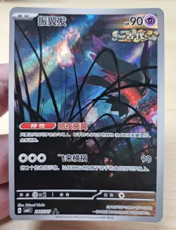 FLUTTER MANE 2807/07 Full Art Holo Pokemon CBB4C Gem Pack Vol.4 S-Chinese - Image 3