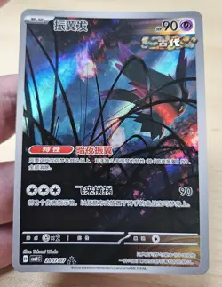 FLUTTER MANE 2807/07 Full Art Holo Pokemon CBB4C Gem Pack Vol.4 S-Chinese - Image 4