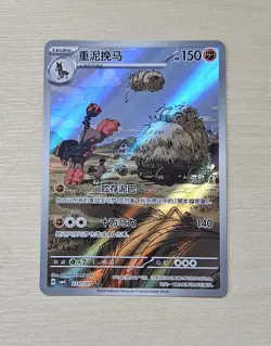 MUDSDALE 2307/07 Full Art Holo Pokemon CBB4C Gem Pack Vol.4 S-Chinese - Image 1