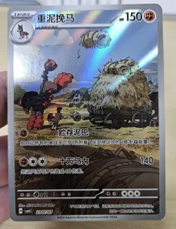 MUDSDALE 2307/07 Full Art Holo Pokemon CBB4C Gem Pack Vol.4 S-Chinese - Image 3