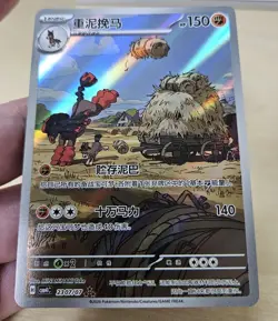 MUDSDALE 2307/07 Full Art Holo Pokemon CBB4C Gem Pack Vol.4 S-Chinese - Image 4