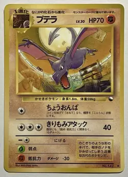 Aerodactyl No. 142 (HP) Uncommon Series 2 2000 Japanese Pokemon Card TCG - Image 1