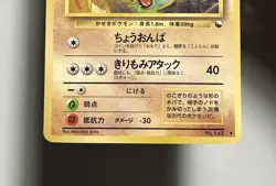 Aerodactyl No. 142 (HP) Uncommon Series 2 2000 Japanese Pokemon Card TCG - Image 4