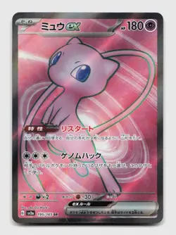 Mew ex 195/165 Super Rare SV2a SV2a: Pokemon Card 151 Japanese Pokemon Holo NM/M - Image 1