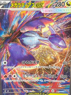 Mega Latias ex SAR 088/063 sv1S Mega Symphonia Pokemon Card Japanese [LP] - Image 2