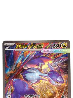 Mega Latias ex SAR 088/063 sv1S Mega Symphonia Pokemon Card Japanese [LP] - Image 4