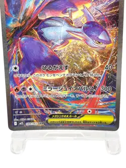 Mega Latias ex SAR 088/063 sv1S Mega Symphonia Pokemon Card Japanese [LP] - Image 5