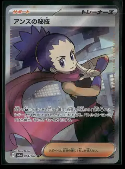 Janine's Secret Technique 084/064 Night Wanderer Pokemon Japanese NM/M - Image 1