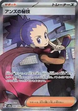 Janine's Secret Technique 084/064 Night Wanderer Pokemon Japanese NM/M - Image 4