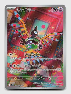 Sigilyph 118/086 Art Rare SV11W SV11W: White Flare Japanese Pokemon Holo NM/M - Image 1