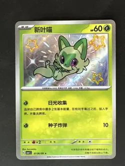 SPRIGATITO 0106/09 GEM PACK VOLUME 1 POKEMON NM - Image 1