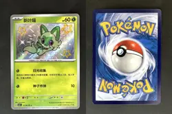 SPRIGATITO 0106/09 GEM PACK VOLUME 1 POKEMON NM - Image 3