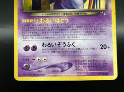 [Swirl] GR Rocket's Mewtwo No.150 GB 2001 Holo MP- Japanese Pokemon Card - Image 4