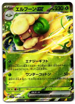 Whimsicott EX 005/086 - 🌊 White Flare Double Rare Pokemon TCG Japanese 🖤 - NM - Image 1