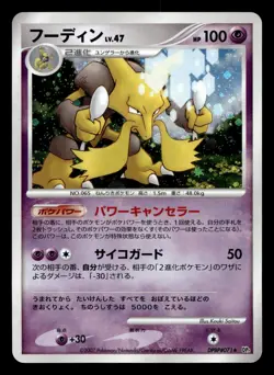 Alakazam DPBP#071 Holo Secret of the Lakes Pokemon Japanese NM - Image 1