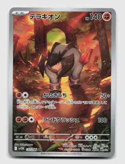 Terrakion 133/086 Art Rare SV11W SV11W: White Flare Japanese Pokemon Holo NM/M - Image 1