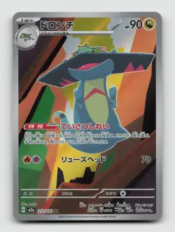 Drakloak 212/193 Art Rare m2a MEGA Dream ex Japanese Pokemon Holo NM/M - Image 1