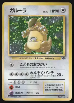 [LP] Japanese pokemon card Kangaskhan Holo Jungle Set US Seller - Image 1