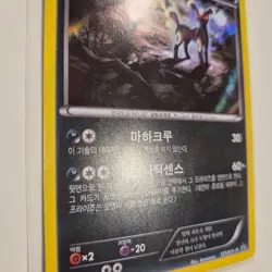 [LP] Korean Pokemon card [Korean league promo] [Umbreon] 171/XY-P - Image 4