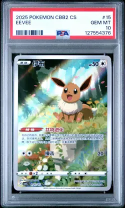 2025 POKEMON SIMPLIFIED CHINESE CBB2 C-GEM PACK VOL 2 #15 EEVEE PSA 10 - Image 1