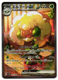 Whimsicott EX 167/086 - 🌊 White Flare Pokemon TCG Japanese 🖤 - NM - Image 1