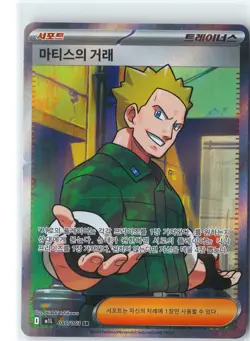 Lt. Surge's Deal Pokemon Korean Holo Super Rare m1L: Mega Brave 085/063 NM - Image 1