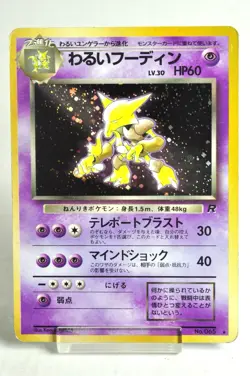 Pokemon card Dark Alakazam No.065 Old Back Team Rocket 1997 Japanese MP Swirl - Image 1