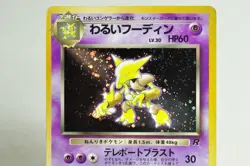 Pokemon card Dark Alakazam No.065 Old Back Team Rocket 1997 Japanese MP Swirl - Image 2