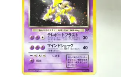Pokemon card Dark Alakazam No.065 Old Back Team Rocket 1997 Japanese MP Swirl - Image 3