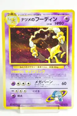 Pokemon card Sabrina's Alakazam No.065 Old Back Gym Challenge 1999 Japanese MP - Image 1
