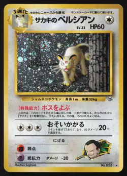 Giovanni's Persian Holo No.053 Gym 2 Challenge Pokemon Card Japanese 1999 - Image 1