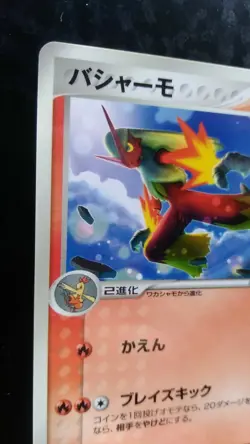 Blaziken Pokemon Card Japanese Rare Game 047/ADY-P Promo McDonalds Promo 2004 - Image 2