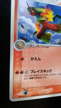 Blaziken Pokemon Card Japanese Rare Game 047/ADY-P Promo McDonalds Promo 2004 - Image 3