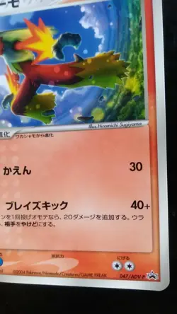 Blaziken Pokemon Card Japanese Rare Game 047/ADY-P Promo McDonalds Promo 2004 - Image 4