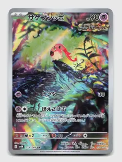 Scream Tail 071/066 Art Rare SV4K Ancient Roar Japanese Pokemon Holo NM/M - Image 1