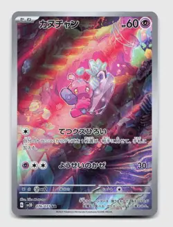 Tinkatink 076/071 Art Rare SV2D Clay Burst Japanese Pokemon Holo NM/M - Image 1