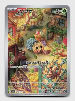 Bramblin 072/071 Art Rare SV2P Snow Hazard Japanese Pokemon Holo NM/M - Image 1